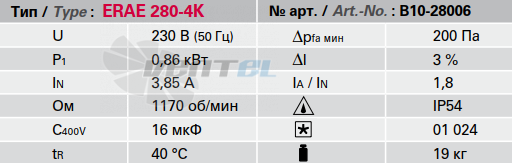 Rosenberg ERAE 280-4 К - описание, технические характеристики, графики